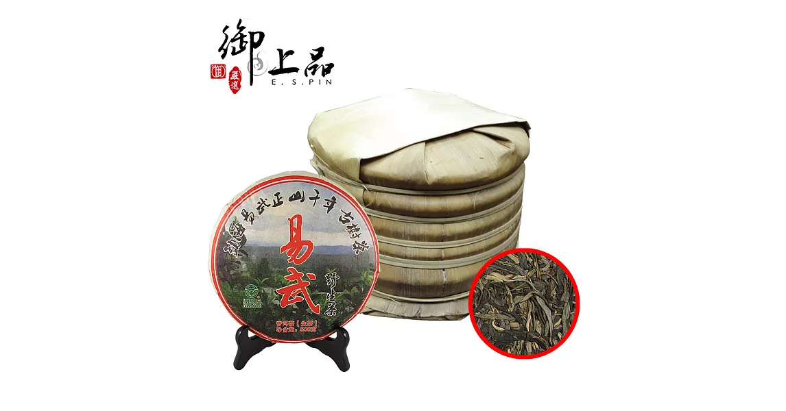 《御上品》2006年勐海易武正山千年古茶樹茶(生茶)