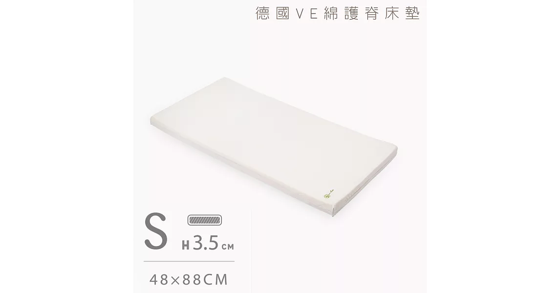 媽咪小站-Mammy Shop VE 嬰兒護脊床墊 3.5cm (S)