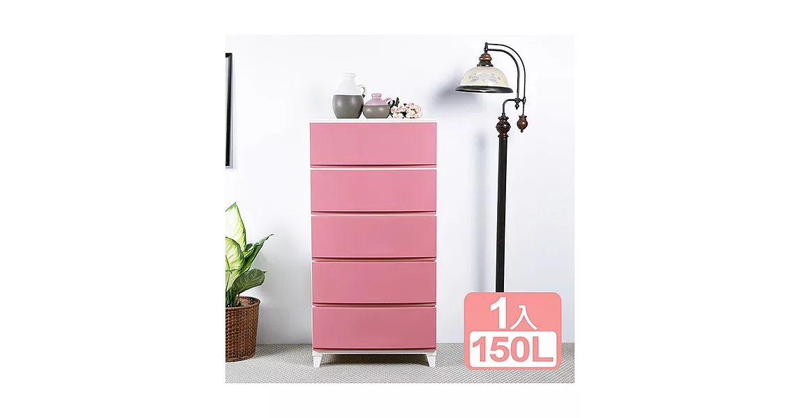 《真心良品》格里芬免組裝五抽收納櫃150L粉紅色