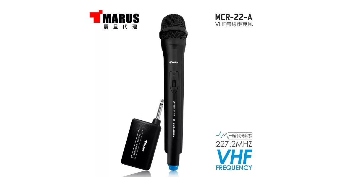 MARUS VHF無線對頻麥克風 MCR-22藍色