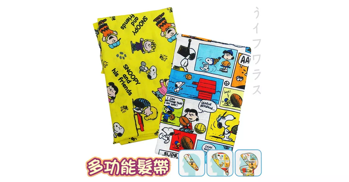SNOOPY多功能髮帶-2入