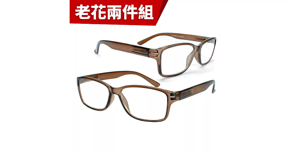 【KEL MODE 老花眼鏡】台灣製造 輕量彈性鏡腳中性款-2件組咖350度*2支
