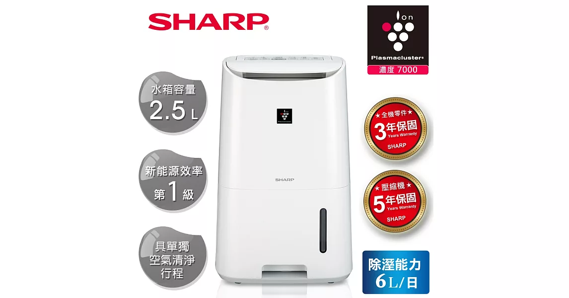 【SHARP 夏普】 6L自動除菌離子清淨除濕機 DW-H6HT-W