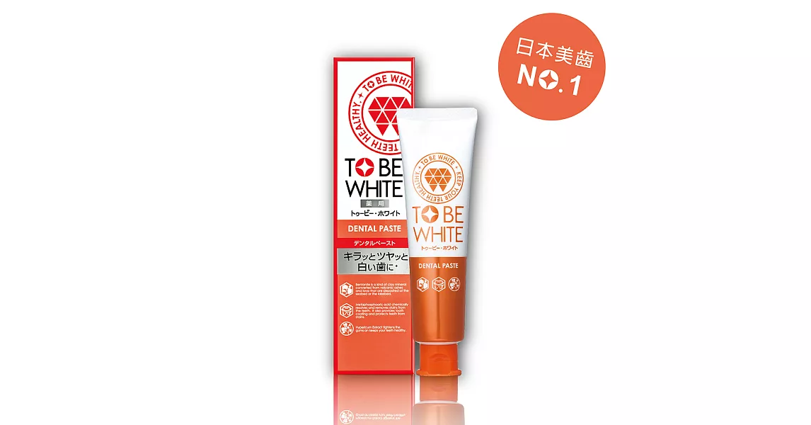 TO BE WHITE 瞬白清新牙膏