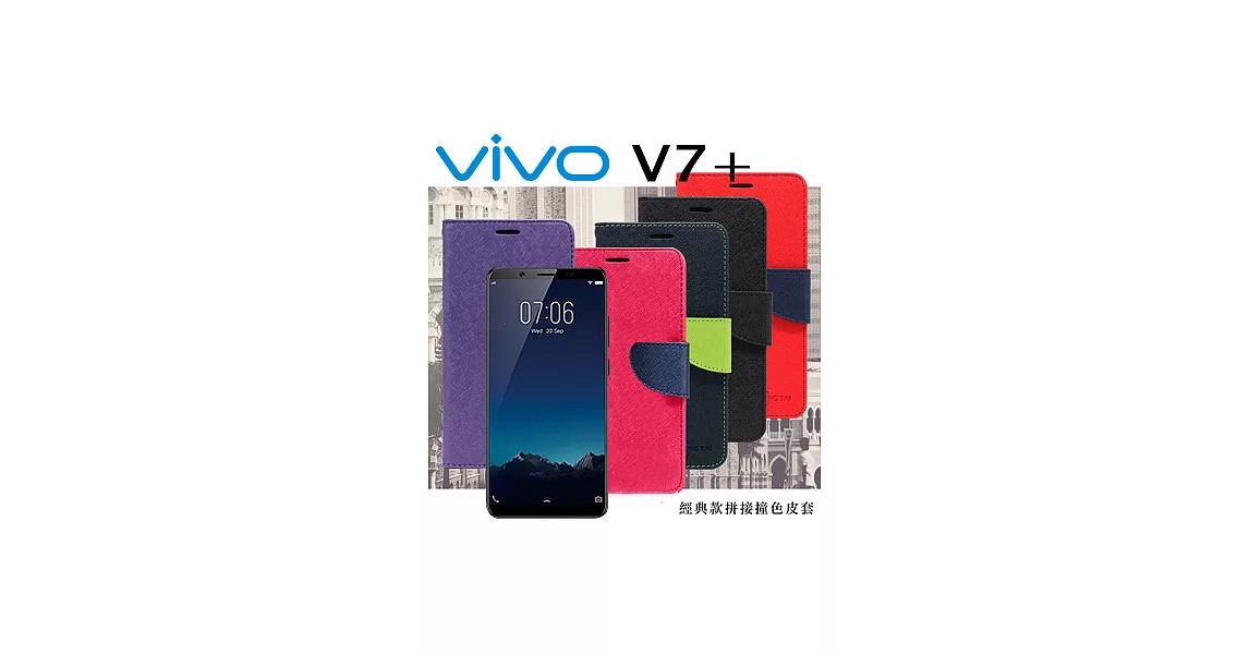 vivo V7+ 經典書本雙色磁釦側掀皮套 尚美系列深黑