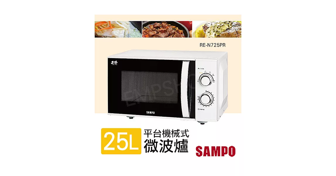 【聲寶SAMPO】25L平台機械式微波爐 RE-N725PR
