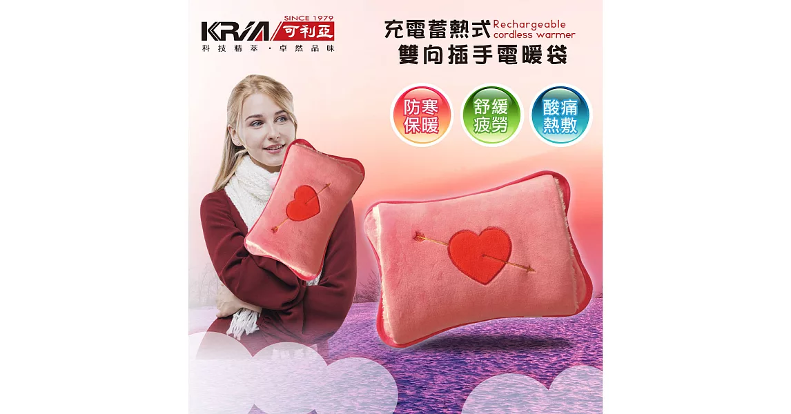 【KRIA可利亞】蓄熱式雙向插手電暖袋/暖暖包ZW-200TY (臺灣電壓規格專用)