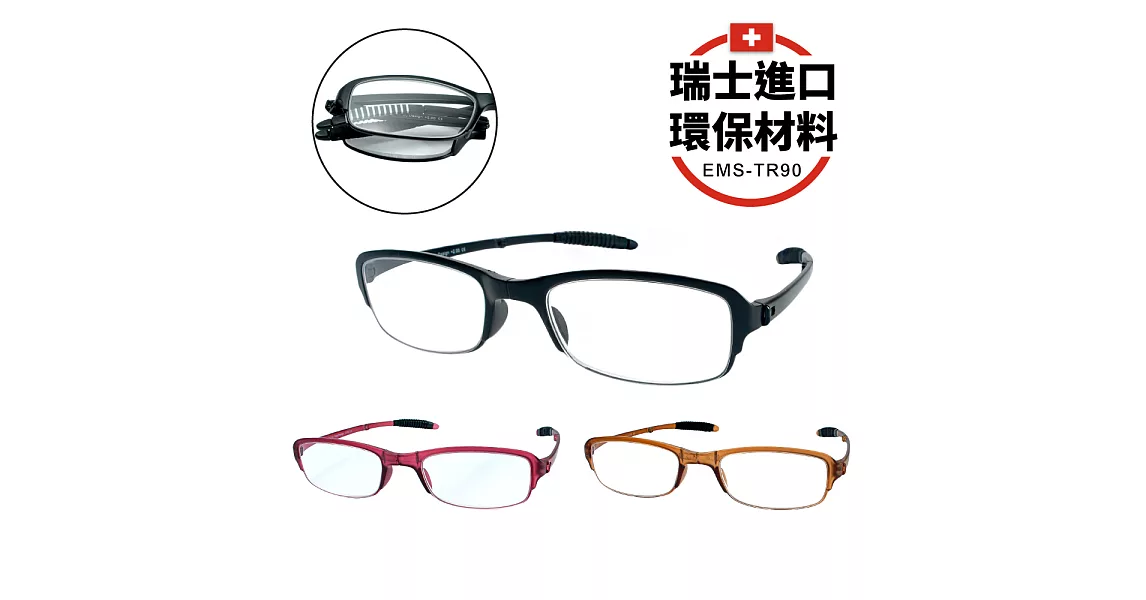 【KEL MODE 老花眼鏡】瑞士進口 EMS-TR90輕量彈性迷你型摺疊眼鏡(#755三款可挑選)黑色100度