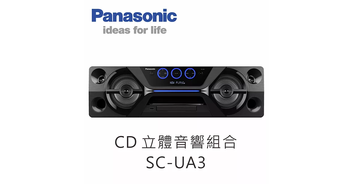 Panasonic國際牌 藍牙CD手提音響(SC-UA3)＊送16G隨身碟