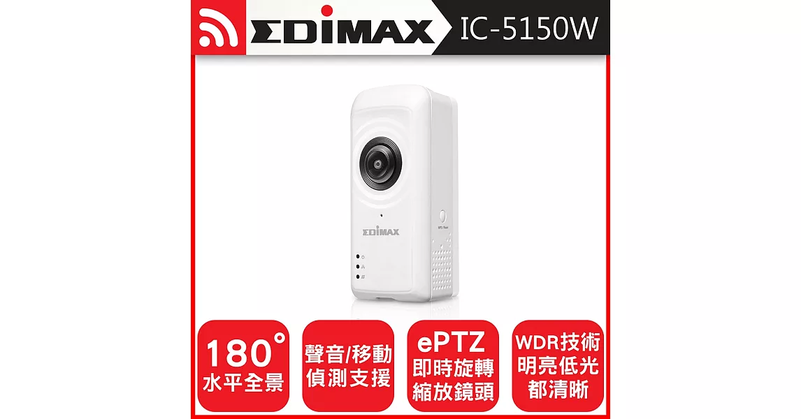 EDIMAX 訊舟 IC-5150W 全景式魚眼無線網路攝影機