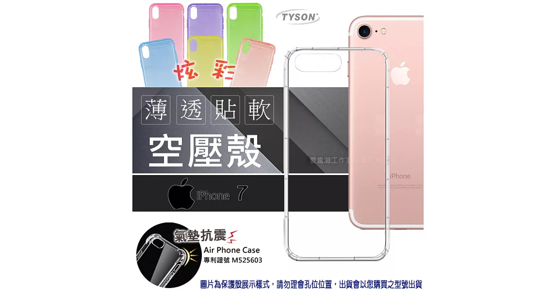 蘋果 Apple iPhone 7 (4.7吋) 炫彩極薄清透軟殼 空壓殼 氣墊殼 手機殼透紅