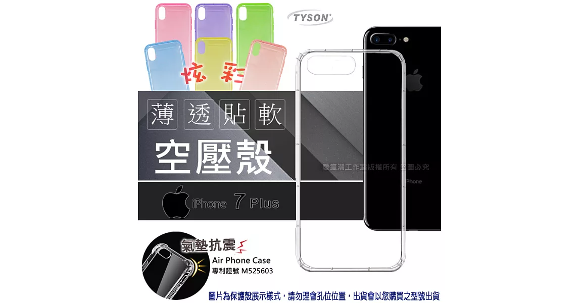 蘋果 Apple iPhone 7 Plus (5.5吋) 炫彩極薄清透軟殼 空壓殼 氣墊殼 手機殼透明