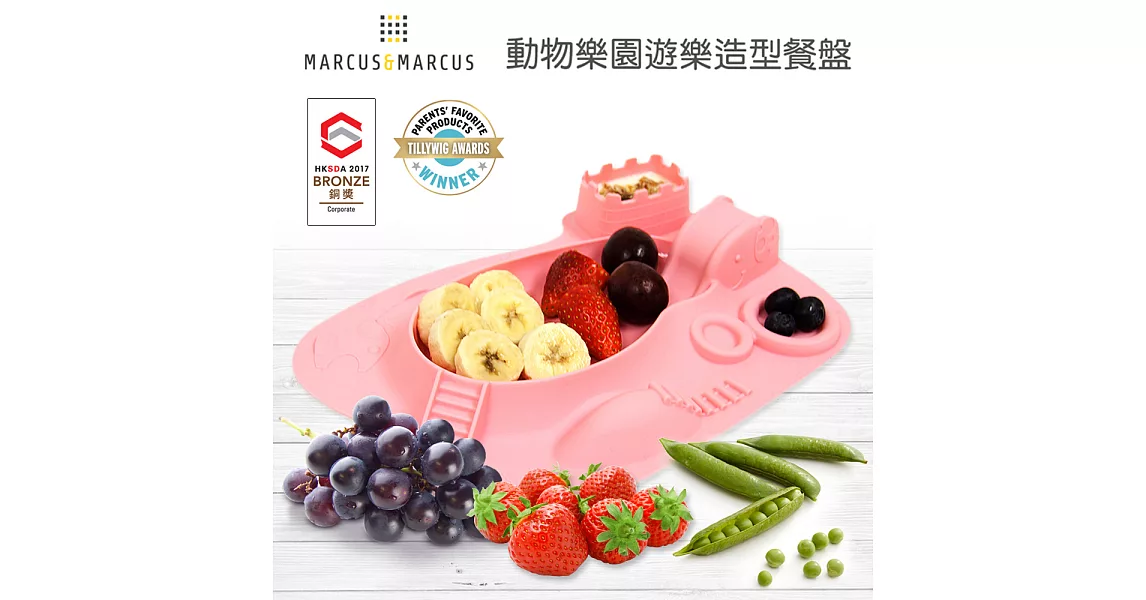 【MARCUS＆MARCUS】動物樂園遊樂造型餐盤(多款繽紛任選)粉紅豬(粉)
