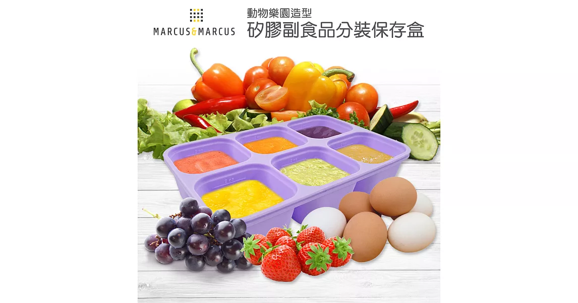 【MARCUS＆MARCUS】動物樂園造型矽膠副食品分裝保存盒(多款繽紛任選)鯨魚(紫)