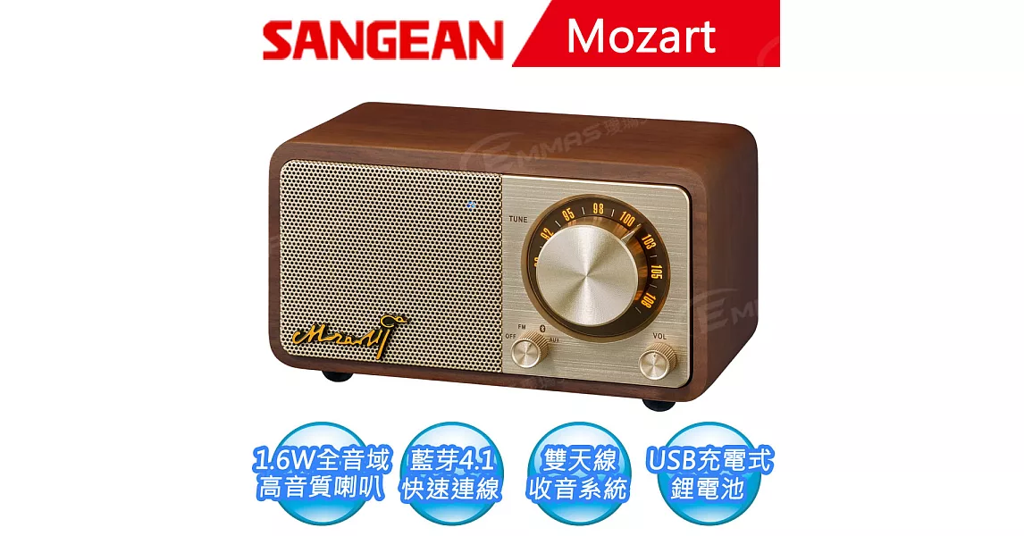 【SANGEAN】莫札特原木藍芽音箱收音機(MOZART)