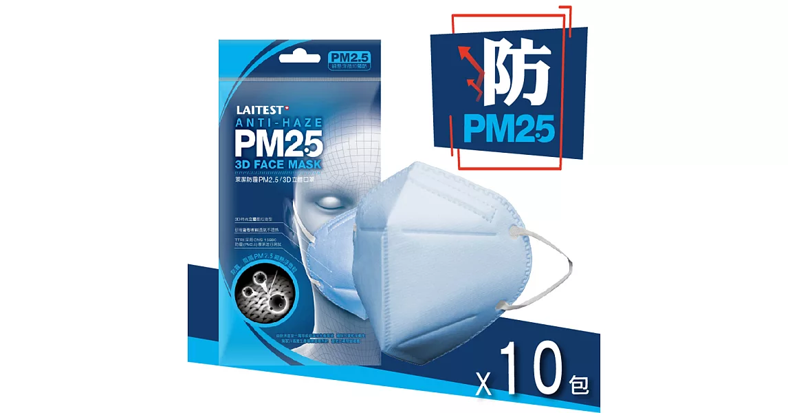 【三樂事】萊潔 防霾PM2.5 3D立體口罩-10包組黑/藍(2入/包)F藍色