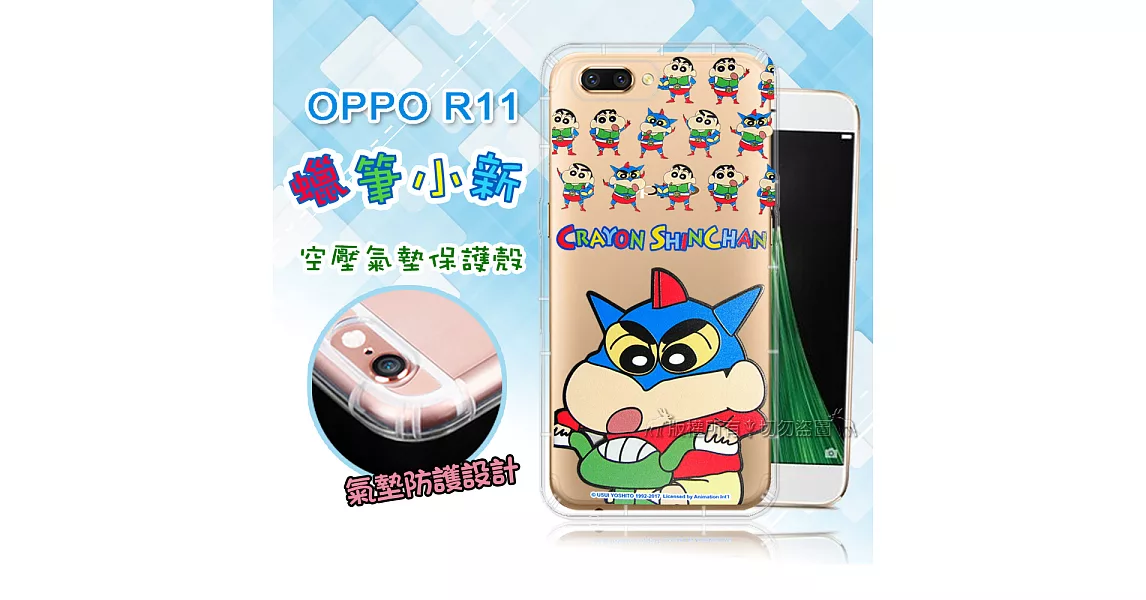 蠟筆小新正版授權 OPPO R11 透明彩繪空壓保護殼(動感超人)