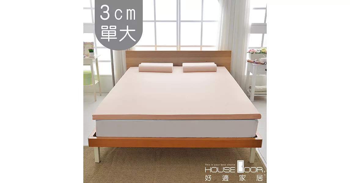 【House door 好適家居】日本大和抗菌表布 3cm厚竹炭記憶床墊(單大3.5尺)甜美粉