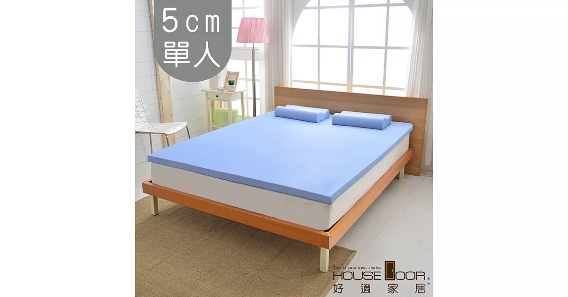 【House door 好適家居】日本大和抗菌表布 5cm厚竹炭記憶床墊(單人3尺)天空藍