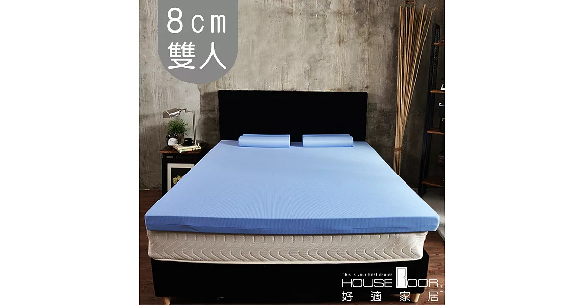 【House door 好適家居】日本大和抗菌表布 8cm厚竹炭記憶床墊(雙人5尺)天空藍