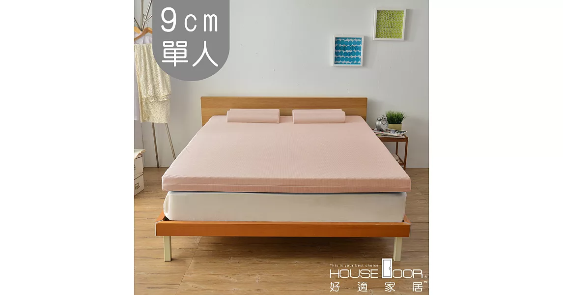 【House door 好適家居】日本大和抗菌表布 9cm厚竹炭記憶床墊(單人3尺)甜美粉