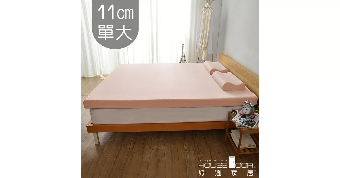 【House door 好適家居】日本大和抗菌表布 11cm厚竹炭記憶床墊(單大3.5尺)甜美粉