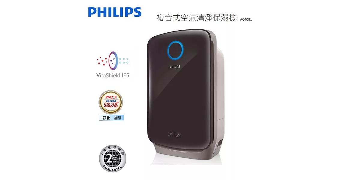 PHILIPS 飛利浦奈米水潤空氣清淨機 AC4081