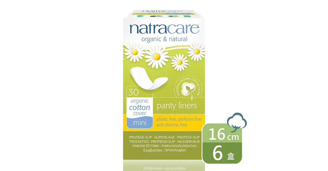 【英國綠可兒natracare】有機棉護墊《透氣型》16cm 30片/盒 6入