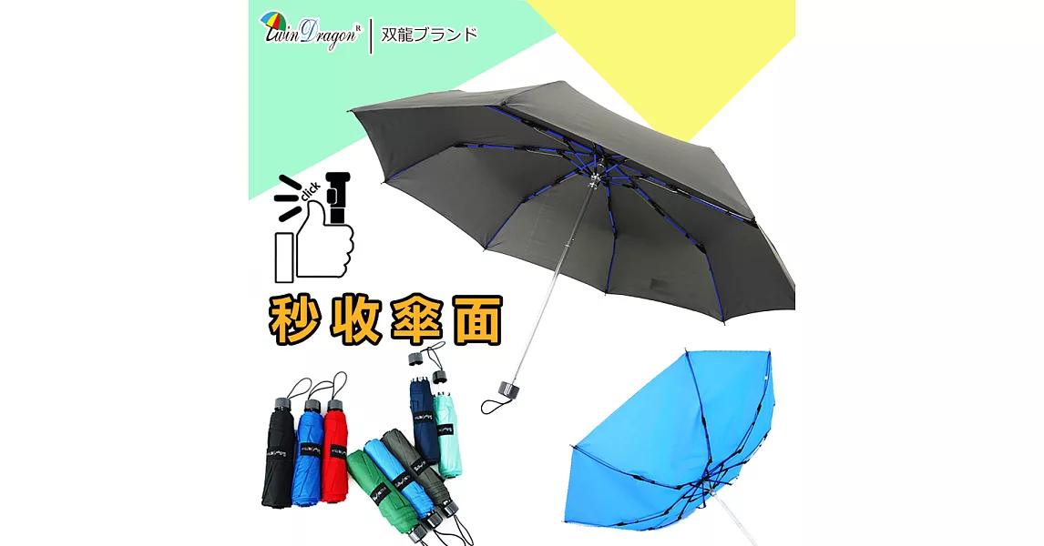 【雙龍牌】秒收傘面_文青風超潑水易開收纖維三折傘(素色防風雨傘類自動折傘B6016A)爵士灰