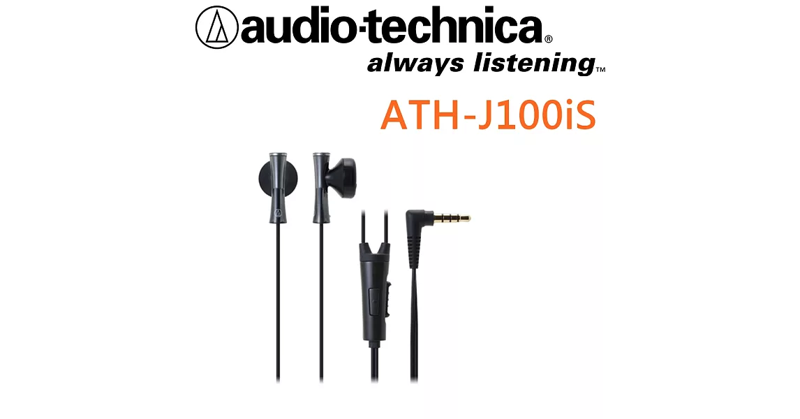 鐵三角 ATH-J100iS 清徹透明高音質 可通話線控 耳塞式耳機 6色黑色