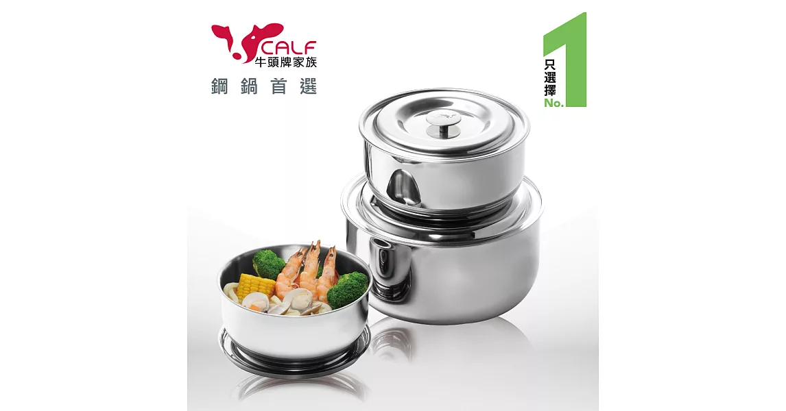 【Calf小牛】不銹鋼料理鍋三入組-1.3L+3.0L+3.8L(附蓋)