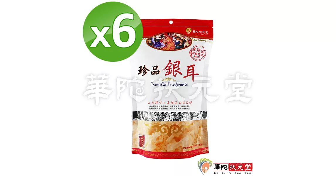 華陀扶元堂-珍品銀耳6包(60g/包)