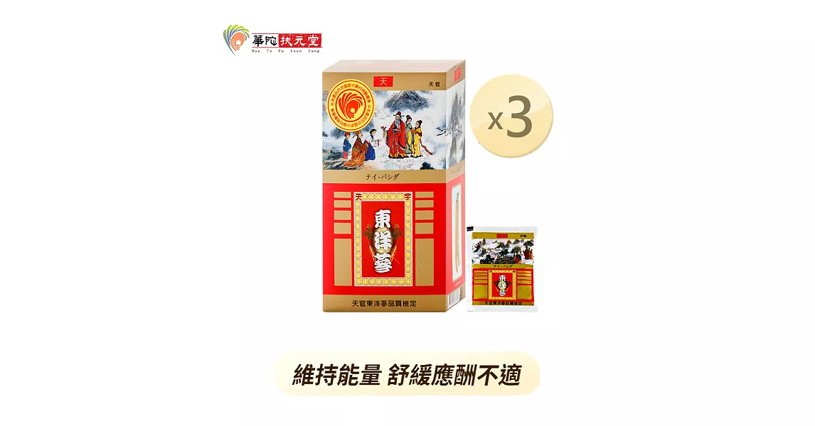華陀扶元堂-東洋蔘沖泡茶包3盒(35包/盒)