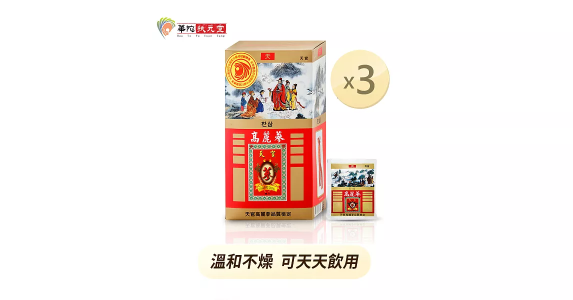 華陀扶元堂-高麗蔘沖泡茶包3盒(35包/盒)
