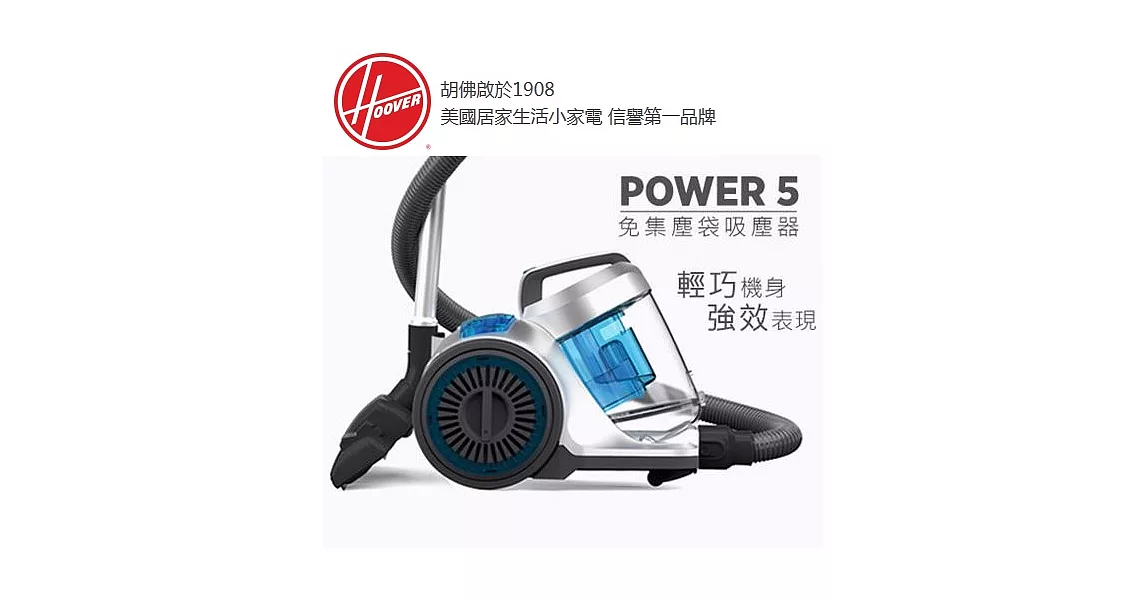 美國胡佛 HOOVER P5 免集塵袋旋風吸塵器 HC-P5-TWA