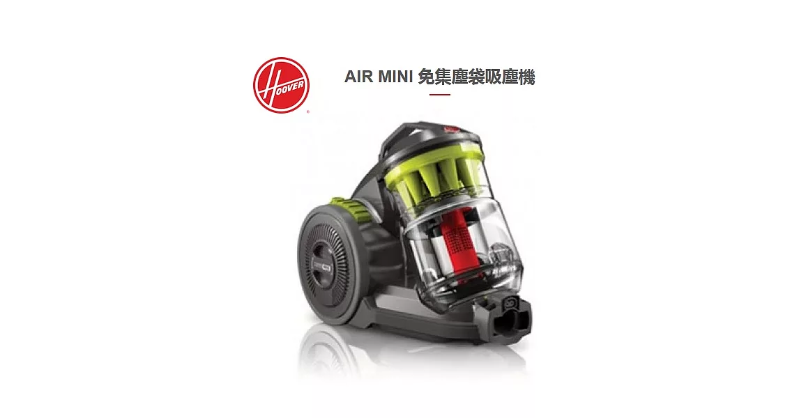 美國胡佛 HOOVER MINI 免集塵袋多重龍捲風式吸塵器HC-AM-TWA