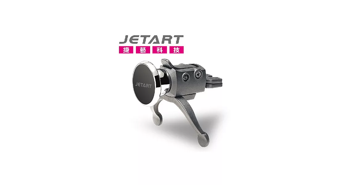 Jetart 捷藝 車用磁吸式出風口型手機支架 CHD220