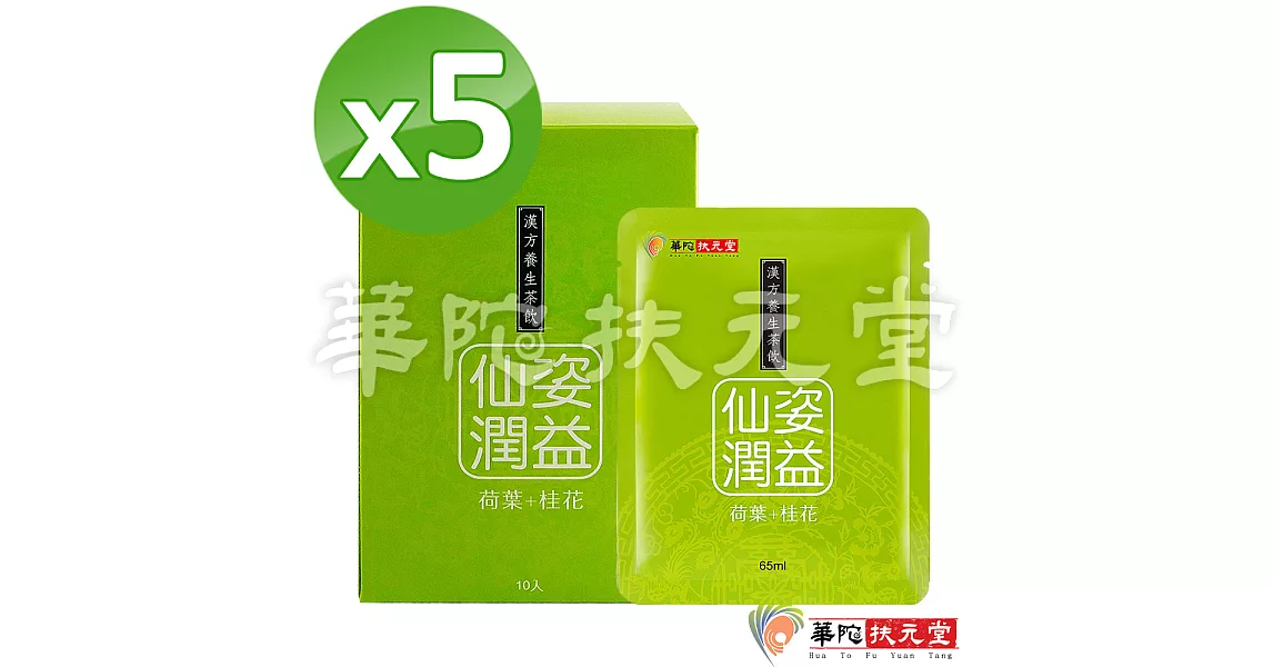 華陀扶元堂-荷葉桂花飲5盒(10包/盒)