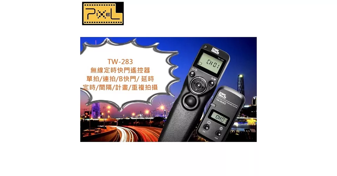 PIXEL品色SONY無線電定時快門線遙控器TW-283/S1(台灣總代理開年公司貨)相容索尼原廠Sony快門線RM-S1AM RM-L1AM