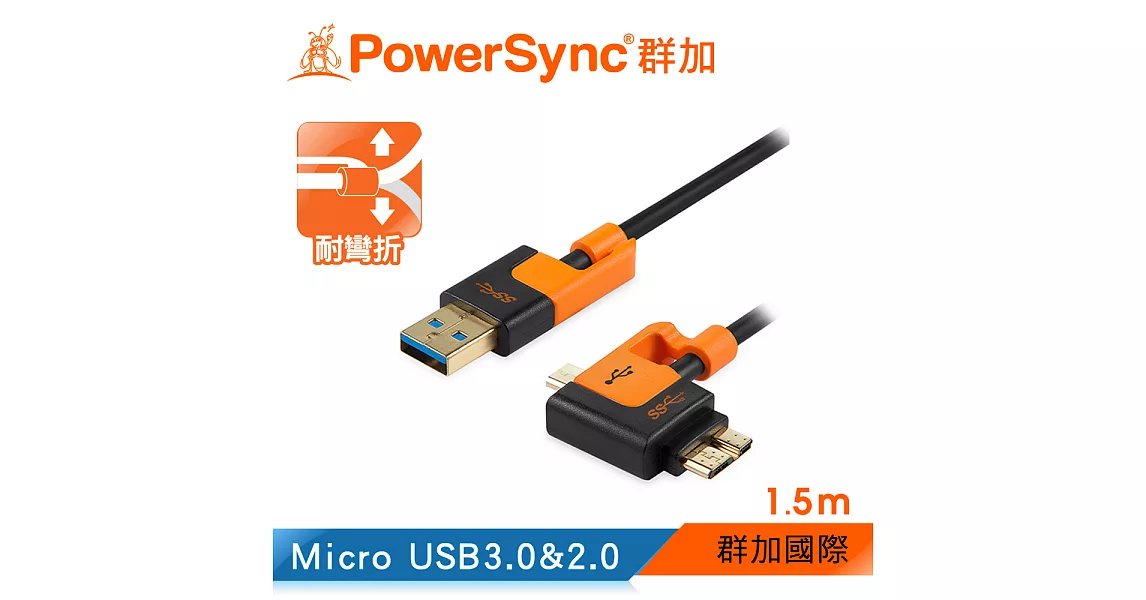 群加 Powersync Micro USB 3.0/2.0 兩用高速傳輸充電線/1.5M (USB3-KRMIBX150)