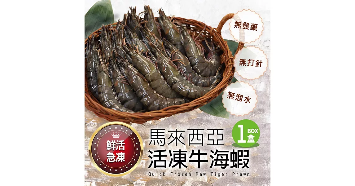 【優鮮配】馬來西亞活凍牛海蝦1盒(1kg/盒/45-50尾)超值免運組