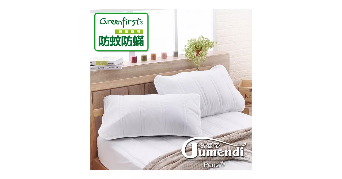 【喬曼帝Jumendi】天然防蹣防蚊枕頭保潔墊-2入(採用法國Greenfirst技術)