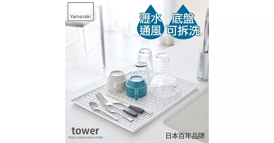 【YAMAZAKI】tower極簡瀝水盤 (日本百年品牌)白