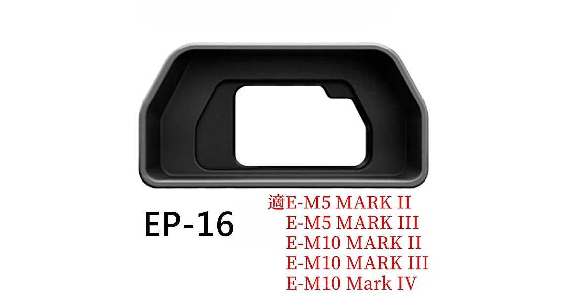 原廠Olympus眼罩OM-D EM-5眼罩Mark II眼罩EP-16眼罩