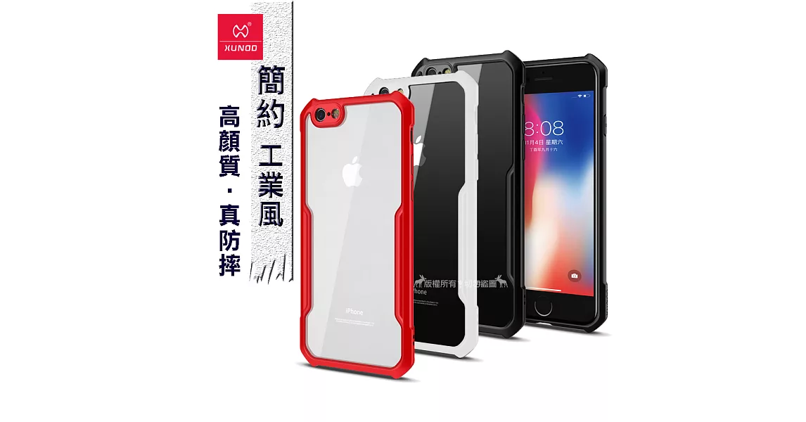 XUNDD 簡約工業風 iPhone 8 /iPhone 7 裸機殼 雙料手機殼貴族黑