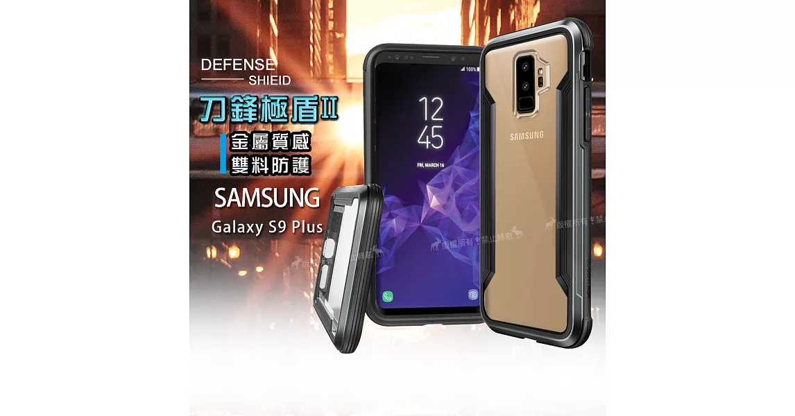 DEFENSE 刀鋒極盾II Samsung Galaxy S9+ / S9 Plus 耐撞擊防摔手機殼(爵帝黑)
