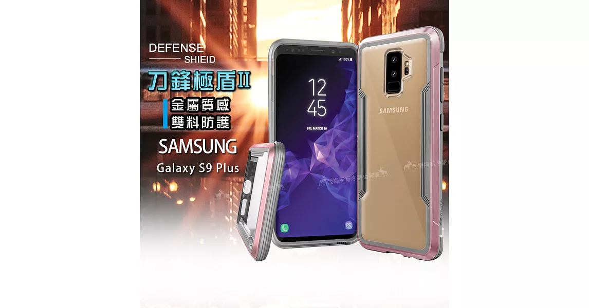 DEFENSE 刀鋒極盾II Samsung Galaxy S9+ / S9 Plus 耐撞擊防摔手機殼 (玫瑰金)