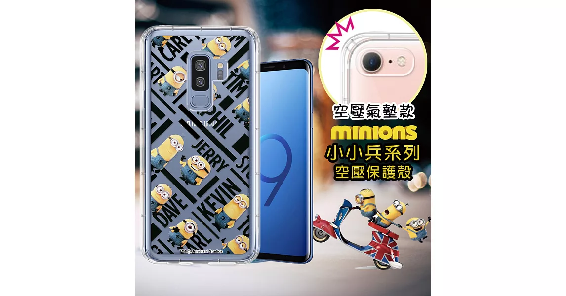 官方授權 Minions小小兵 Samsung Galaxy S9+/S9 Plus 空壓安全手機殼(黑字)