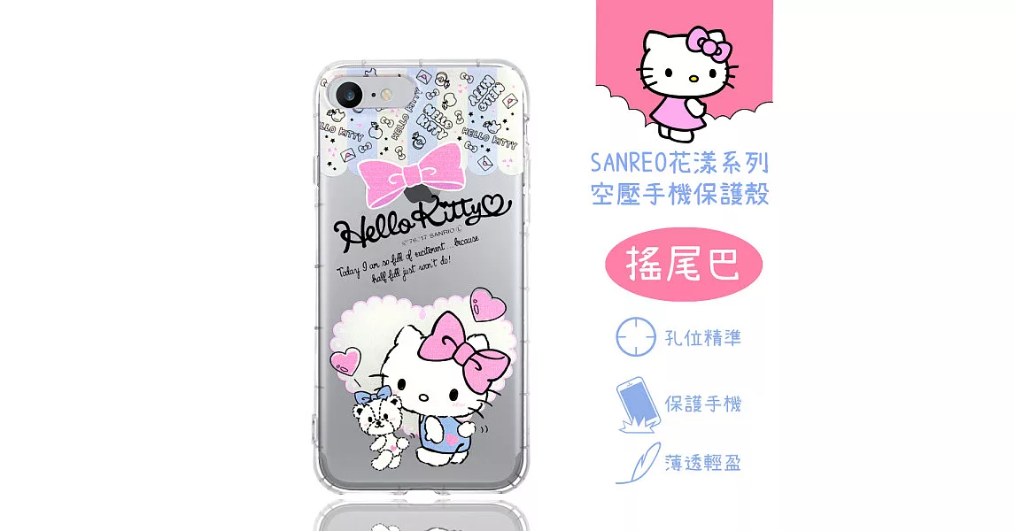 【Hello Kitty】iPhone 7 /iPhone 8 (4.7吋) 花漾系列 氣墊空壓 手機殼(搖尾巴)