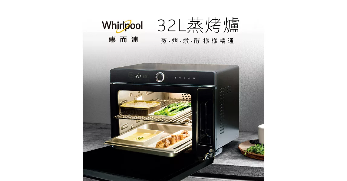 Whirlpool惠而浦 32公升獨立式萬用蒸烤箱 WSO3200B